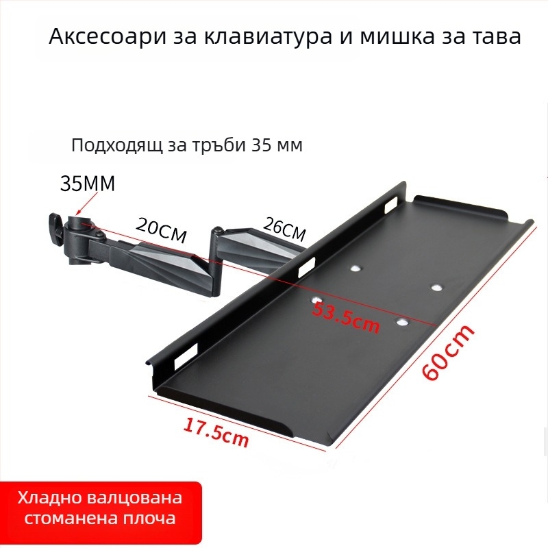 Ротационен алуминиев държач за клавиатура и монитор с разстояние между монтажните отвори 3,5 см