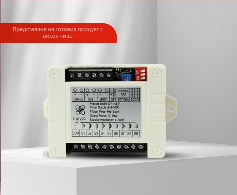 WAVGAT 24V 30W модул за гласово известяване с високо и ниско ниво задействане, MP3 възпроизвеждане едно към едно, HL30F