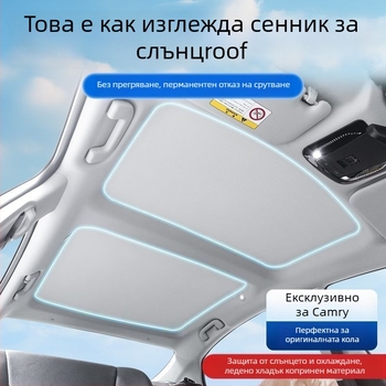 Сенник за слънчев люк на автомобил – плат, щракащ монтаж, покривна част, минималистичен стил, съвместим с Toyota Camry 9-то поколение