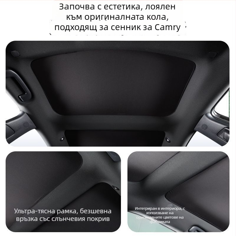 Сенник за слънчев люк на автомобил – плат, щракащ монтаж, покривна част, минималистичен стил, съвместим с Toyota Camry 9-то поколение