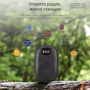 Xianke V15 мини радио плеър със вградени говорители, MP3 поддръжка, автоматично търсене на станции и памет за 50 станции, 5V/3W, за възрастни