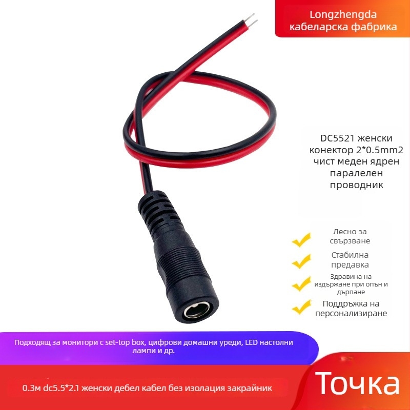 DC захранващ кабел с DC5521 конектор, женски към мъжки, за монитор, сет-топ кутии, LED осветление, рутер