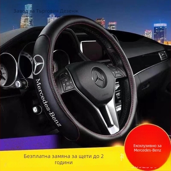 De Shengzhe кожен калъф за волан за Mercedes-Benz, естествена кожа, универсален монтаж, персонализиране