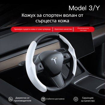 Калъф за волан за Tesla Model 3/Y/YL – марка YZ, прост стил, универсално за всички сезони