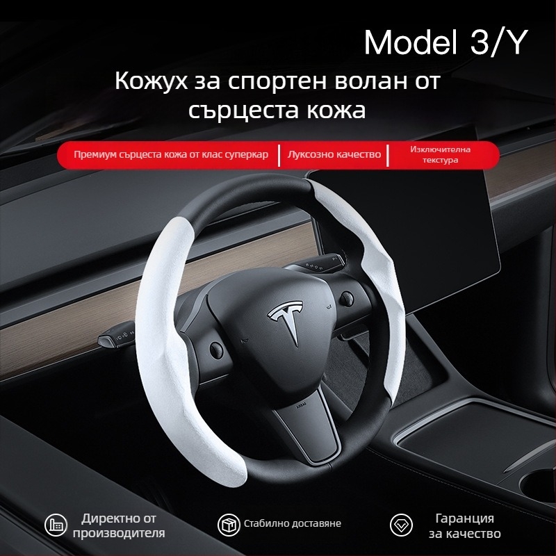 Калъф за волан за Tesla Model 3/Y/YL – марка YZ, прост стил, универсално за всички сезони