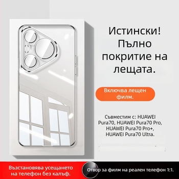 Калъф за Huawei Pura70Pro — TPU мека обвивка, електроплатено покритие, удароустойчив и термично разсейване