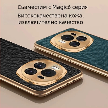 Калъф Bieber за Glory модел: естествена кожа, електроплакиране, защита от падане