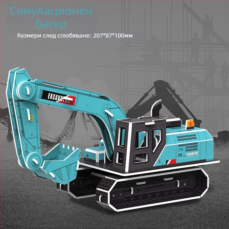 3D пъзел със строителен автомобил — хартиен материал, за деца 4–6 г., DIY и персонализация, триизмерна конструктивна мозайка