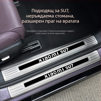 Coolness Праг за Xiaomi Su7 от неръждаема стомана – AB колона, антиударна пластина