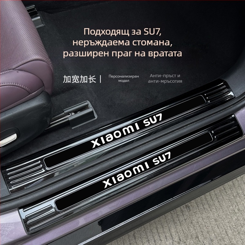 Coolness Праг за Xiaomi Su7 от неръждаема стомана – AB колона, антиударна пластина