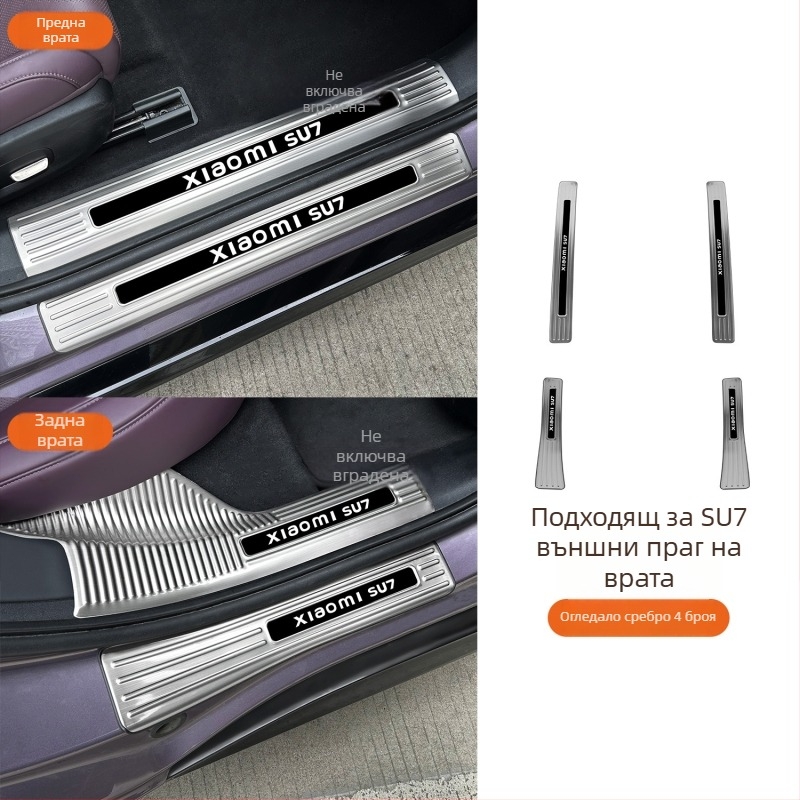 Coolness Праг за Xiaomi Su7 от неръждаема стомана – AB колона, антиударна пластина