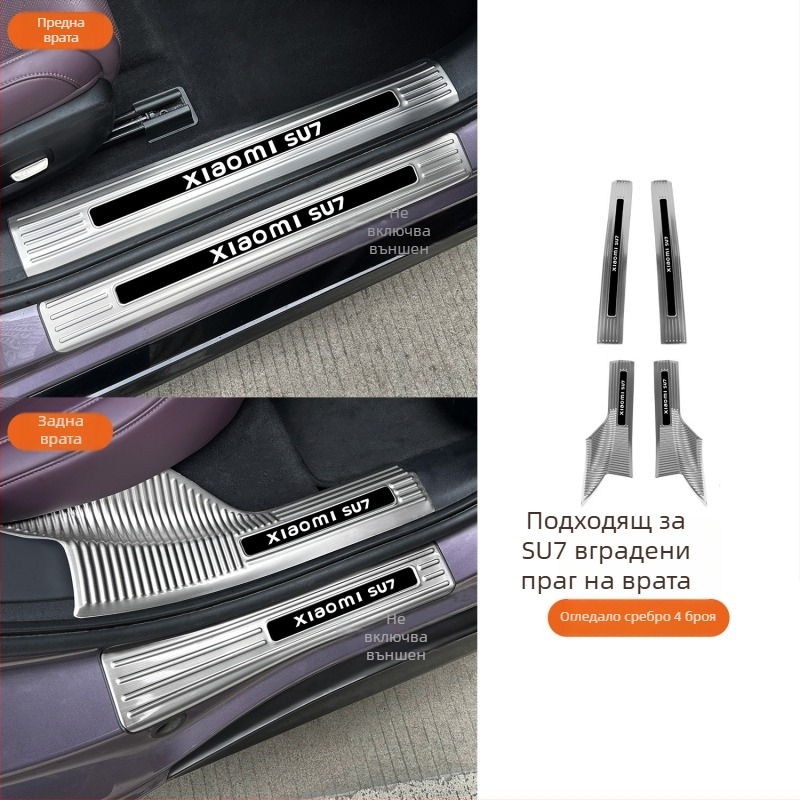 Coolness Праг за Xiaomi Su7 от неръждаема стомана – AB колона, антиударна пластина