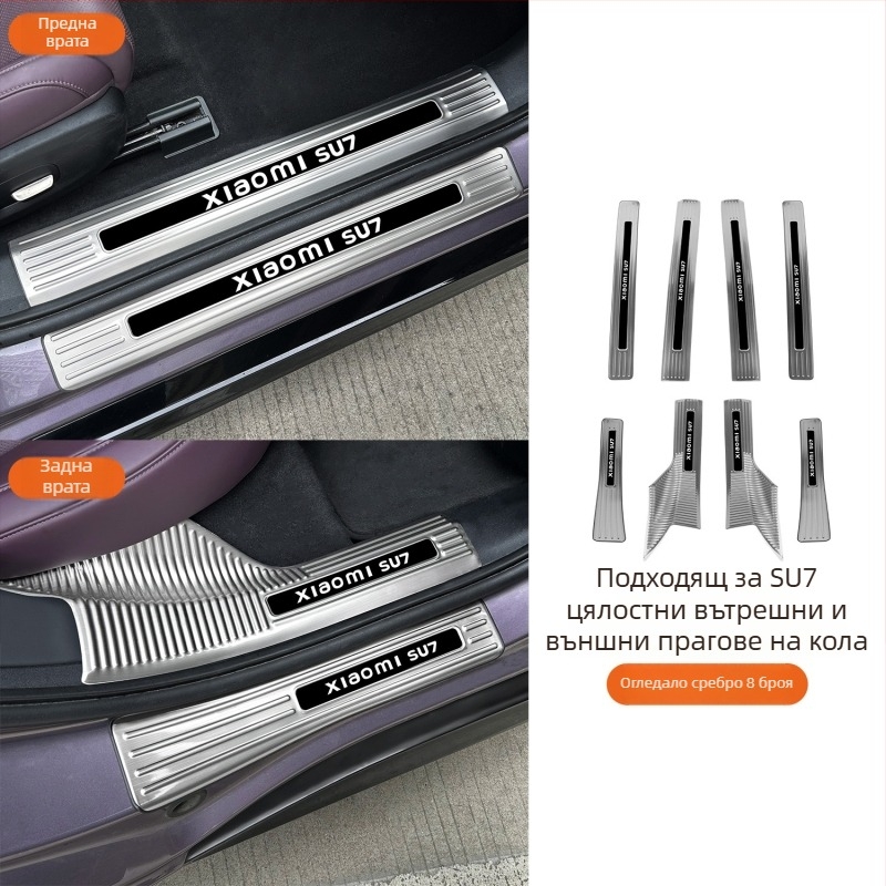 Coolness Праг за Xiaomi Su7 от неръждаема стомана – AB колона, антиударна пластина