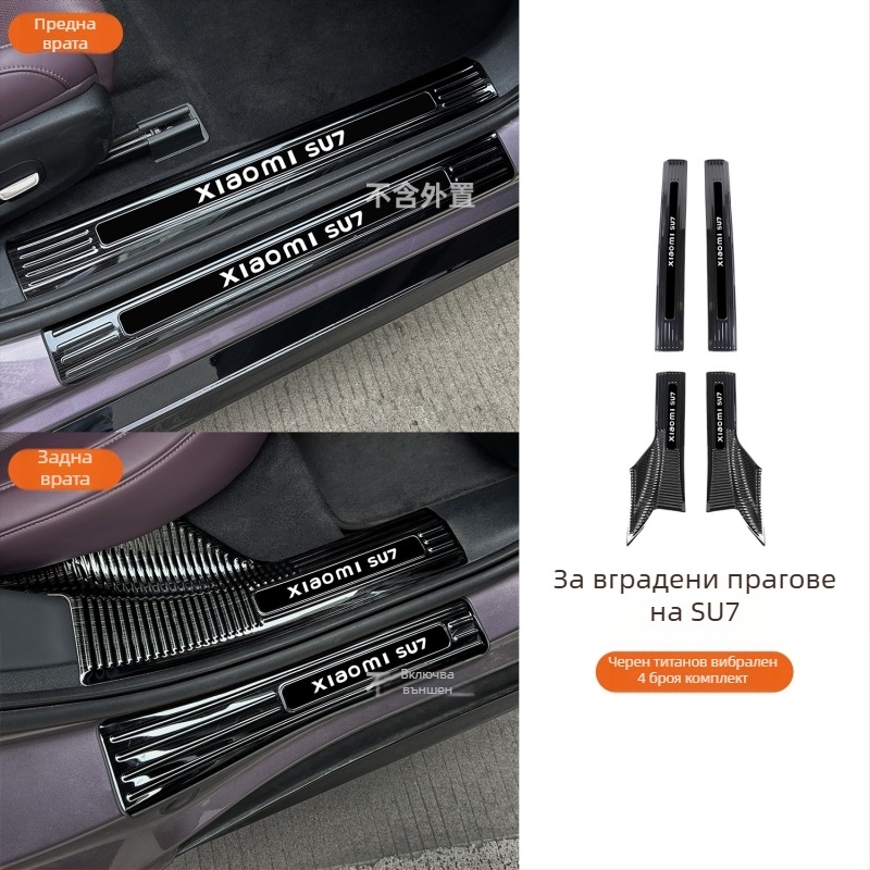 Coolness Праг за Xiaomi Su7 от неръждаема стомана – AB колона, антиударна пластина