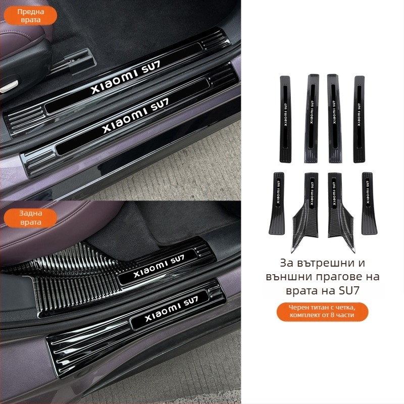 Coolness Праг за Xiaomi Su7 от неръждаема стомана – AB колона, антиударна пластина