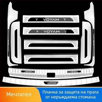Прагова лайсна от неръждаема стомана за Lantu Dreamer (2022–2025), автоматична трансмисия