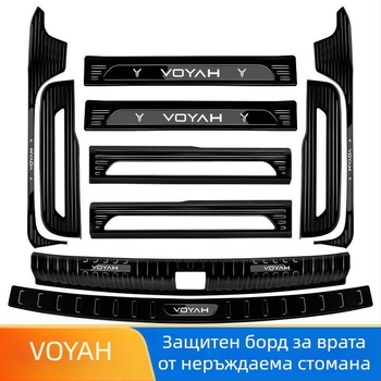 Прагова лайсна от неръждаема стомана за Lantu Dreamer (2022–2025), автоматична трансмисия