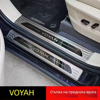 Прагова лайсна от неръждаема стомана за Lantu Dreamer (2022–2025), автоматична трансмисия