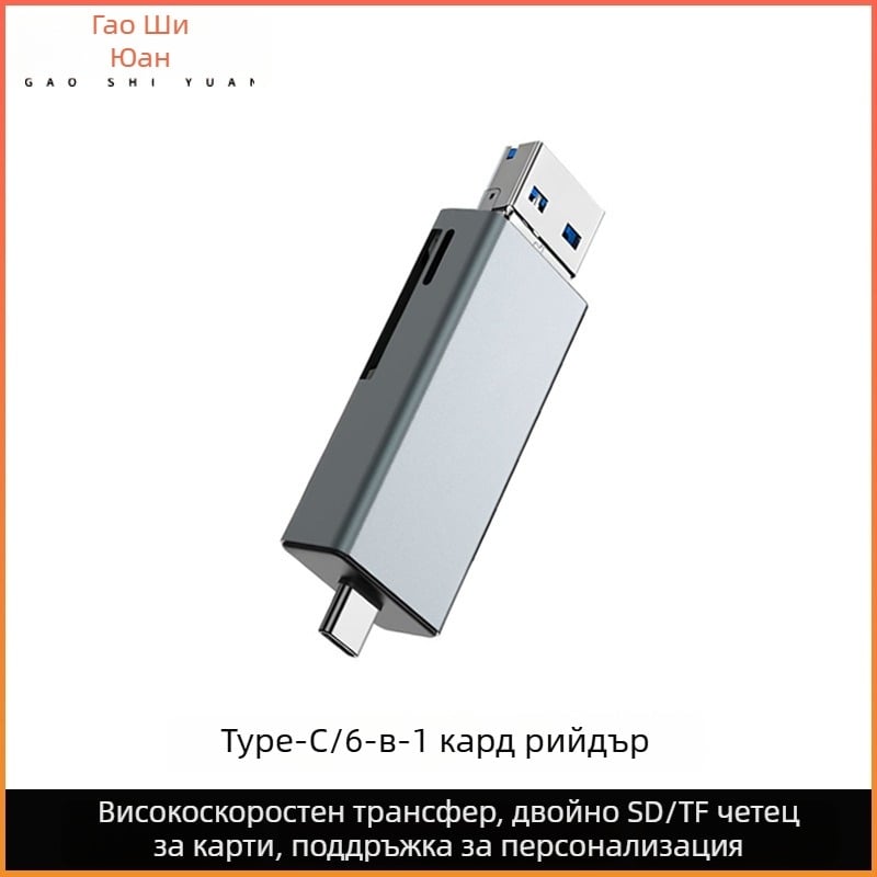 USB-C 3.0 четец за SD/TF карти — външен адаптер от алуминиева сплав за телефон, камера и дрон