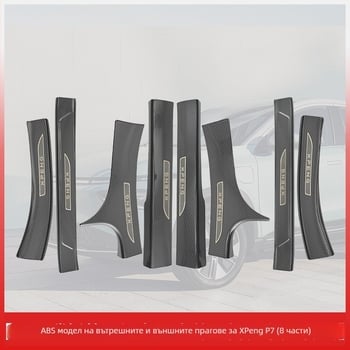 Прагова лайсна за интериора на Xiaopeng P7 | Jitai | пластмасова