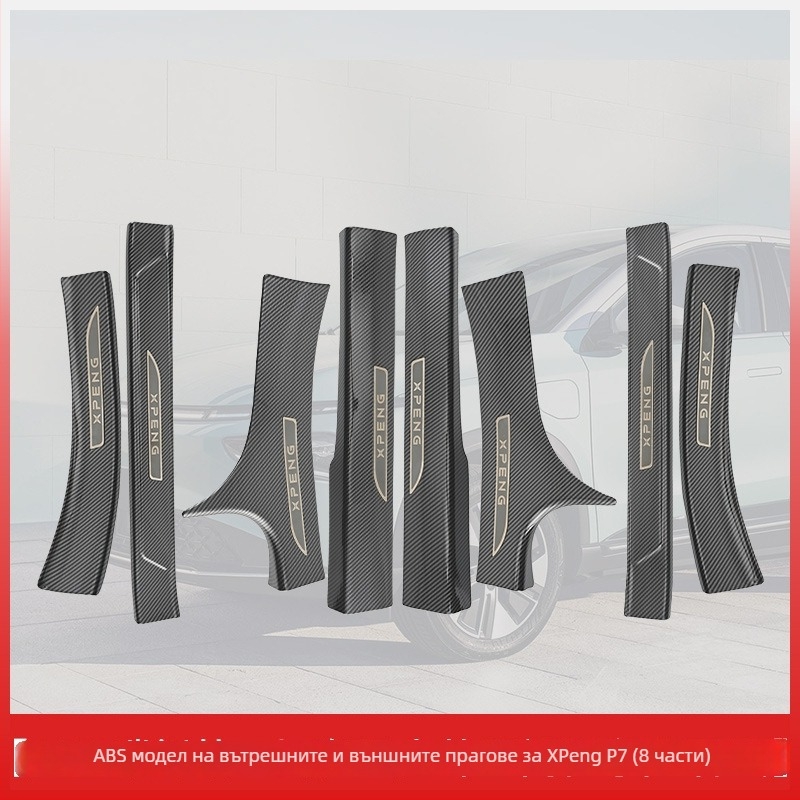 Прагова лайсна за интериора на Xiaopeng P7 | Jitai | пластмасова