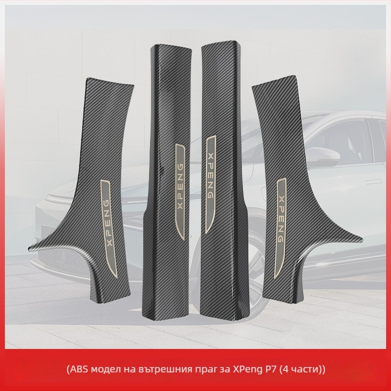 Прагова лайсна за интериора на Xiaopeng P7 | Jitai | пластмасова