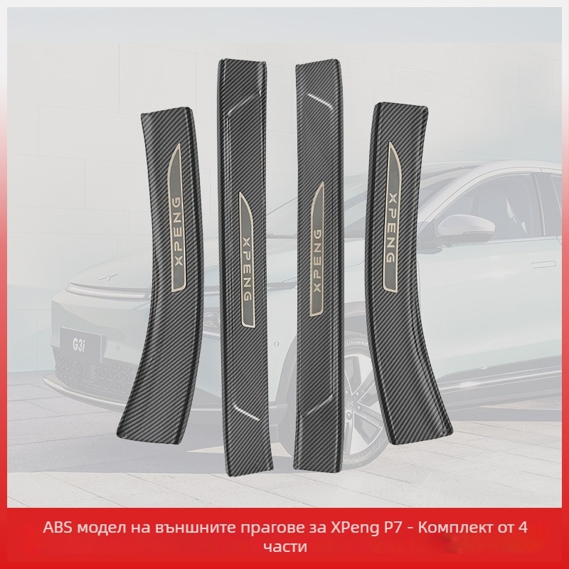 Прагова лайсна за интериора на Xiaopeng P7 | Jitai | пластмасова