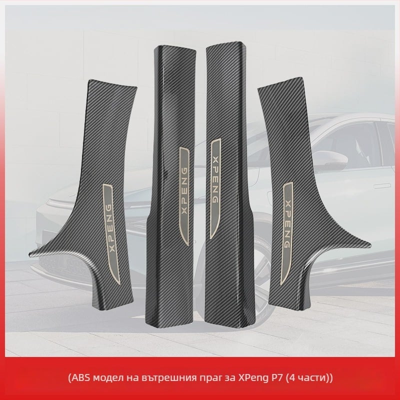 Прагова лайсна за интериора на Xiaopeng P7 | Jitai | пластмасова