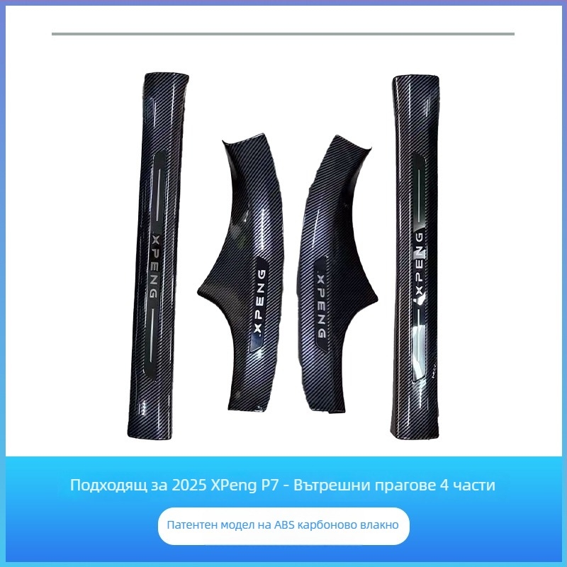 Прагова лайсна за интериора на Xiaopeng P7 | Jitai | пластмасова