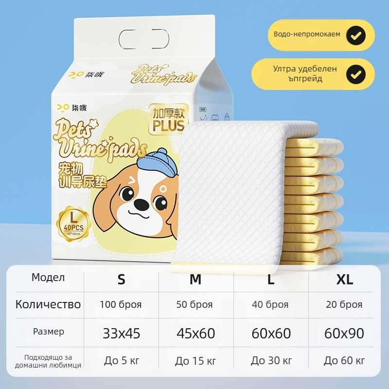 Пелена за кучета, дезодорираща, абсорбираща, удебелена, 100 броя, еднократна