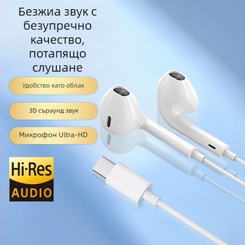 In-ear слушалки с жично свързване, Type-C конектор, 120 мм кабел