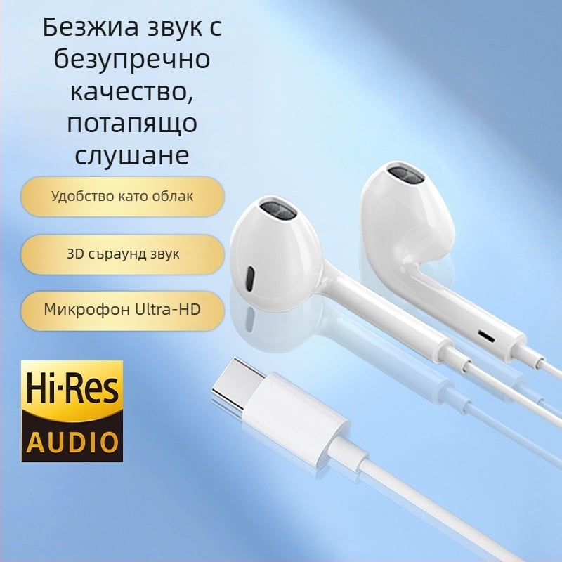 In-ear слушалки с жично свързване, Type-C конектор, 120 мм кабел