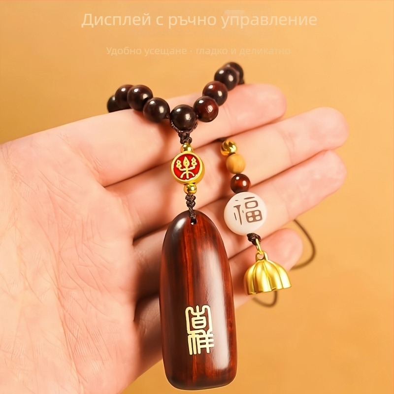 Автомобилен подвес за огледало от сандалово дърво — интериорен декор, прост стил, персонализируем