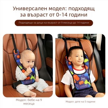 Детски регулируем предпазител за автомобилен колан с защита на корема и раменете, карикатурен дизайн, преносим