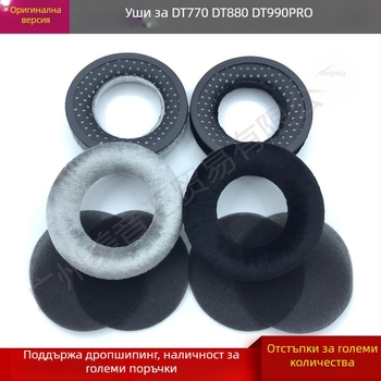 Ушни възглавнички за слушалки Beyerdynamic: T5P, T1, DT440, DT990, DT880, DT770 PRO — флисови, удобни, лесни за монтаж, персонализирани по образец
