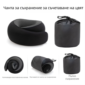 У-образна възглавница за шия с паметна пяна за пътуване, модална материя, за възрастни - модерен минималистичен дизайн