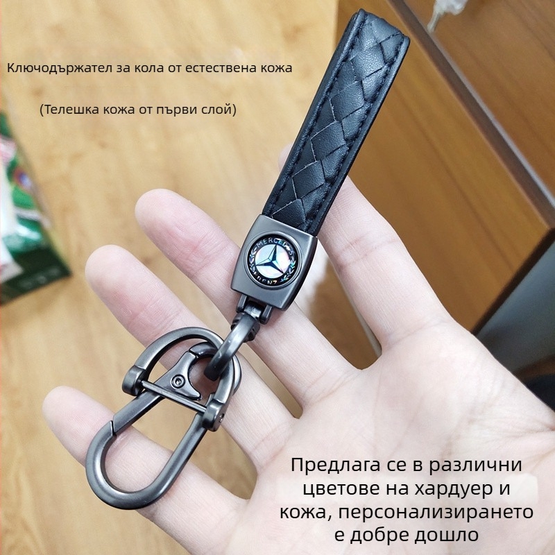 Ключодържател за автомобил от първокласна телешка кожа, цинков сплав, електроплатиран, лого на автомобил