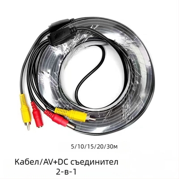 Интегриран кабел за аудио и захранване на наблюдателна камера, RCA и DC конектори, удължителен двуфункционален кабел