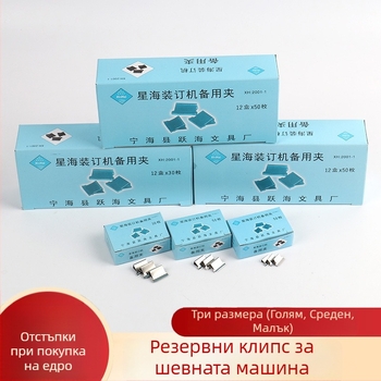 Star sea неръждаем стоманен клип за подвързване
