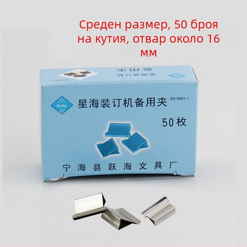 Star sea неръждаем стоманен клип за подвързване
