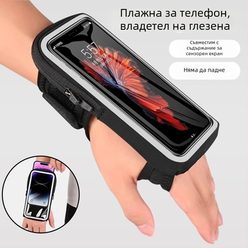 Телефонна арм-чанта за бягане, унисекс, водоустойчива сензорна повърхност, съвместима с 7-инчови телефони, за спорт на открито