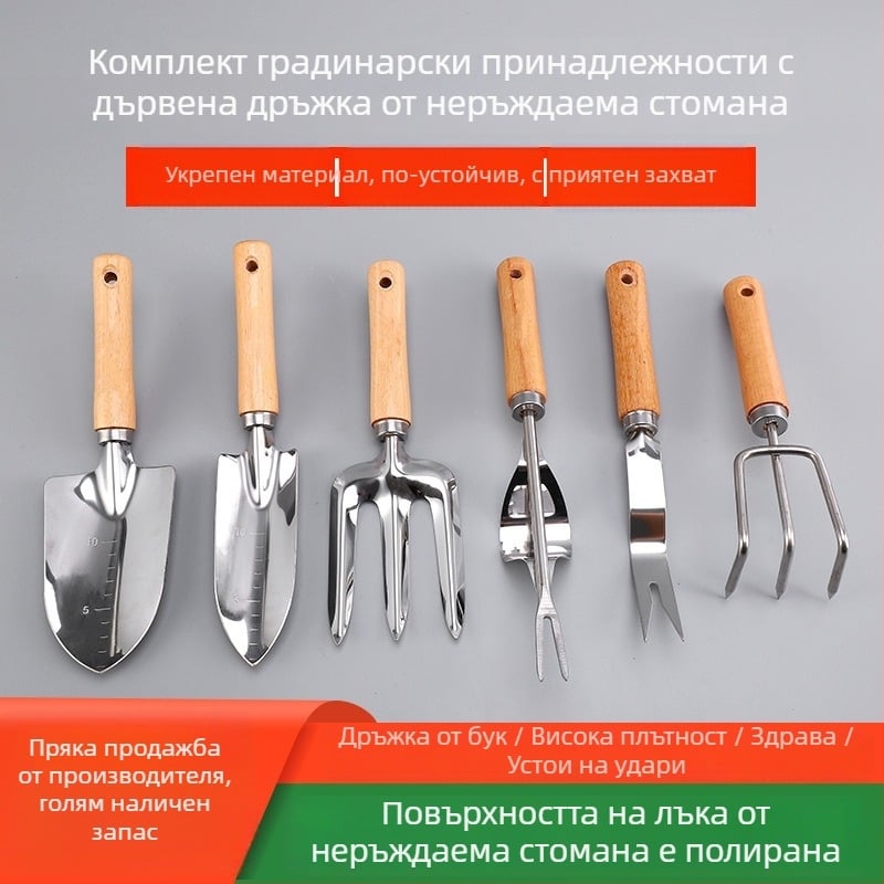 Hongcan шестчастен комплект градински инструменти от неръждаема стомана с дървени дръжки, включва лопати и тризъбно гребло за цветни лехи и разрохкване на почвата
