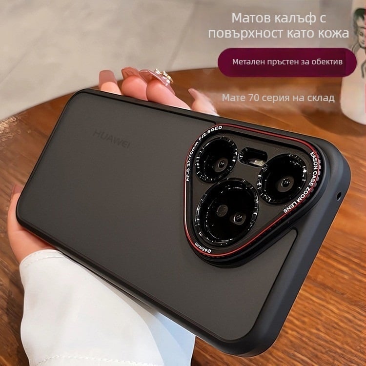 Калъф за Huawei Mate70 Pro Leica серия, матова текстура от PC, анти-износване, анти-отпечатъци, устойчив на падане