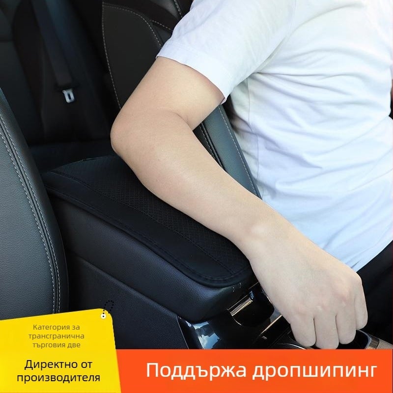 Yishuo кожен подлакътник за автомобил, универсално съвместим, централен подлакътник, персонализирана обработка, лицензиран за частни марки