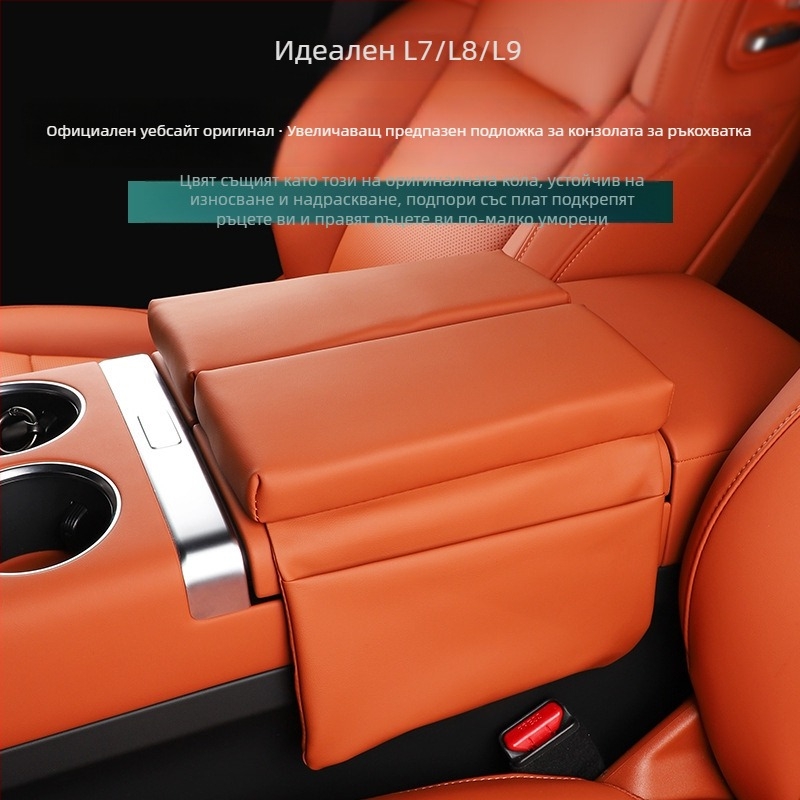Калъф за защита на подлакътник и бустер за съхранение за Ideal L6/L7/L8/L9/MEGA — кожа, Guangzhou произход, Repellent марка, персонализируем