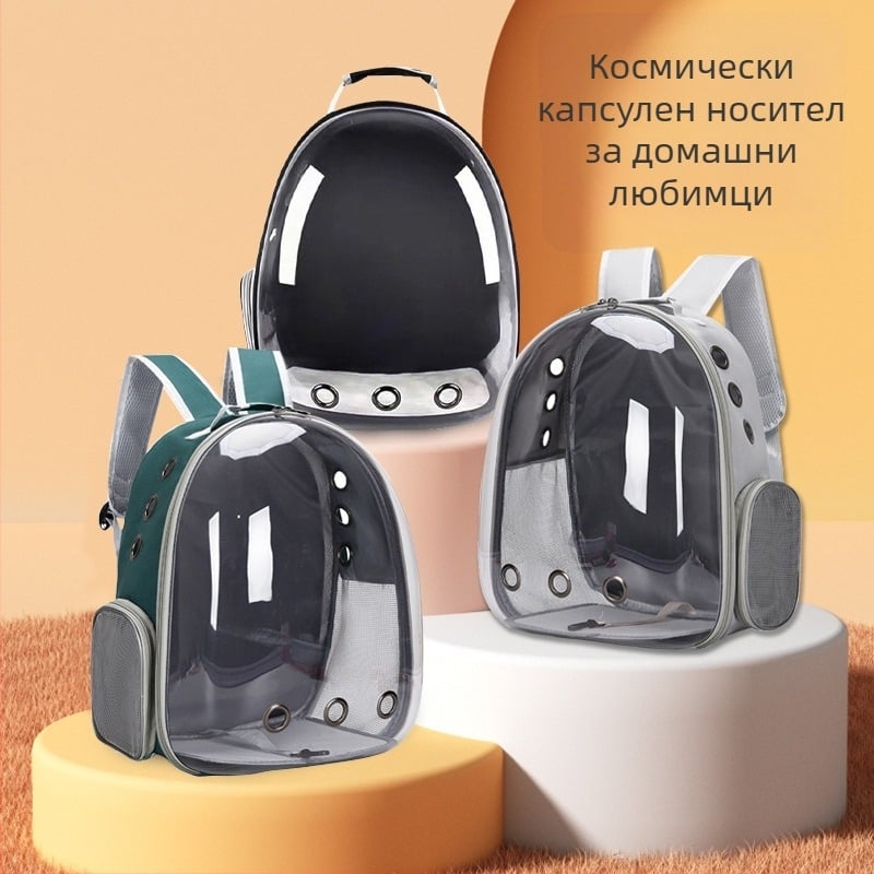 Котешка преносима раница с прозрачно панорамно прозорче - PVC материал, едноцветен дизайн, твърд корпус, капацитет 12 lb