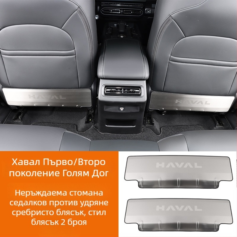 Подложка за седалка от неръждаема стомана против удар за Haval Big Dog / Raptors (задна част) с текстово лого