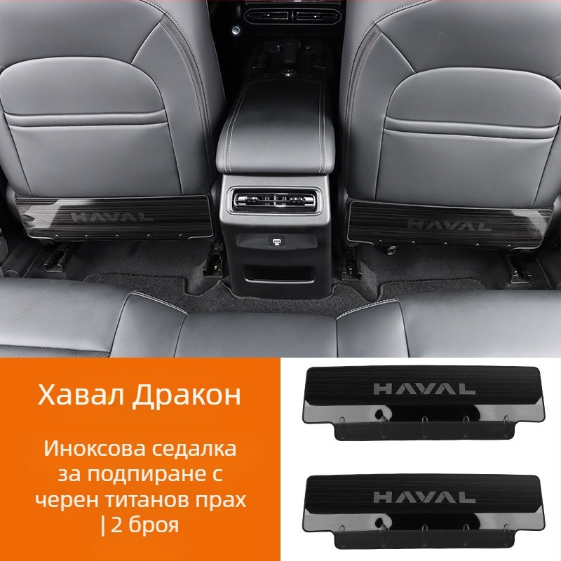 Подложка за седалка от неръждаема стомана против удар за Haval Big Dog / Raptors (задна част) с текстово лого