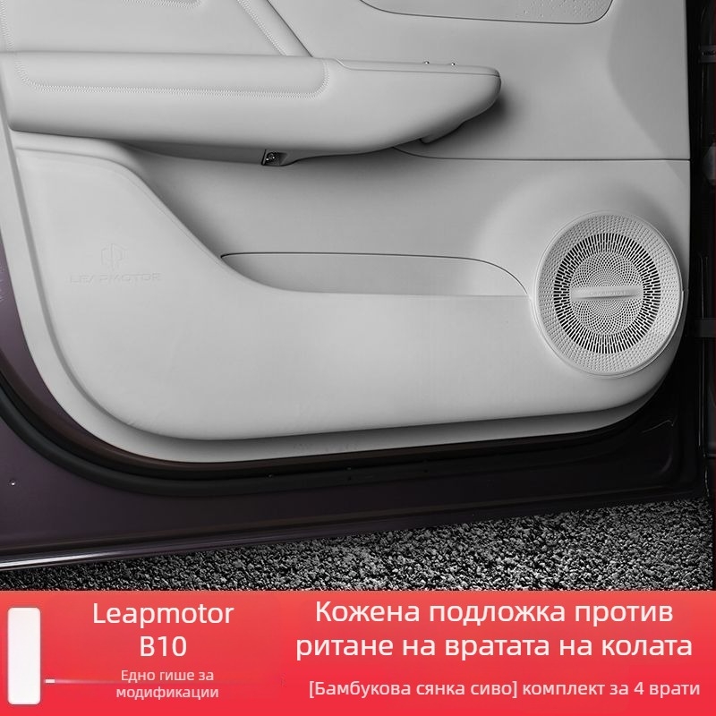 Пад за против удар на пасажерската врата с вътрешна кутия за съхранение за Leapmotor B10/C10