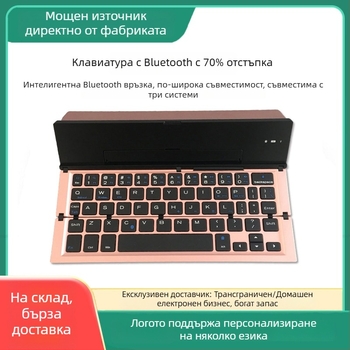 Безжична клавиатура от алуминиева сплав, тричасто сгъваема конструкция, Bluetooth, универсална съвместимост с iOS/Android/Windows и ергономичен дизайн.